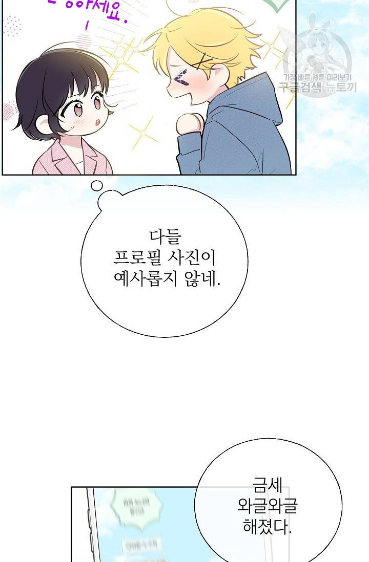 수상한 메신저의 초대 3화 38