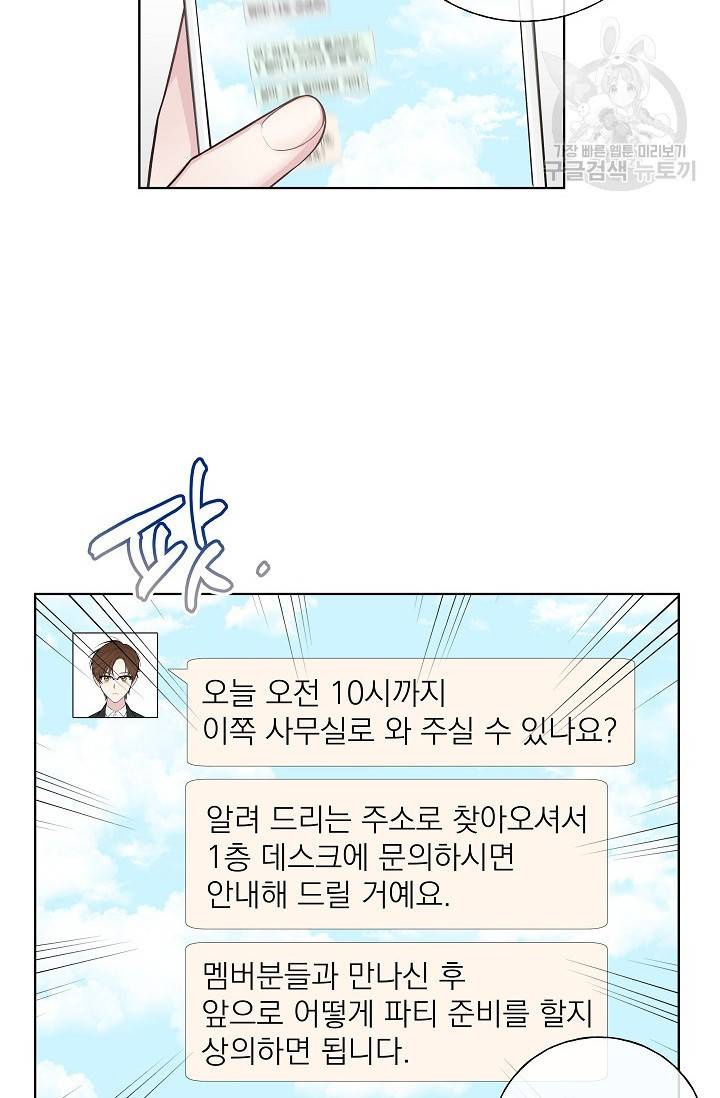 수상한 메신저의 초대 3화 39