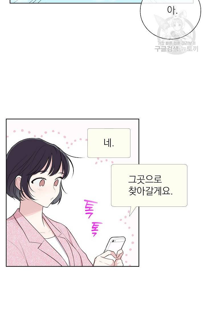 수상한 메신저의 초대 3화 40