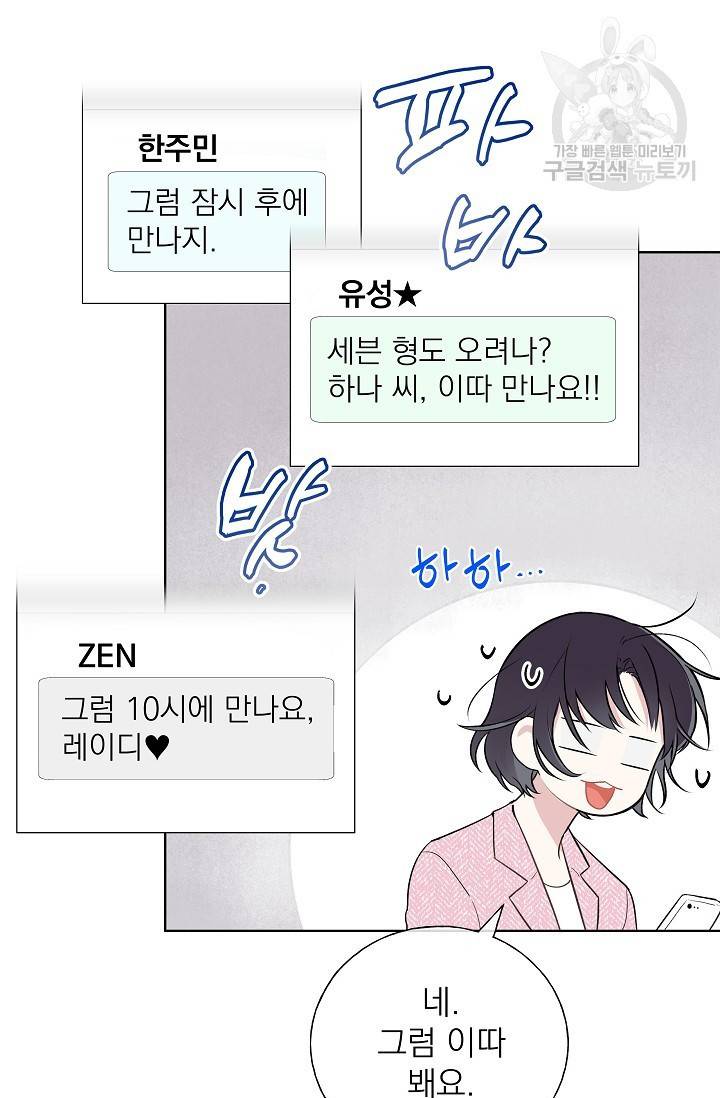 수상한 메신저의 초대 3화 41