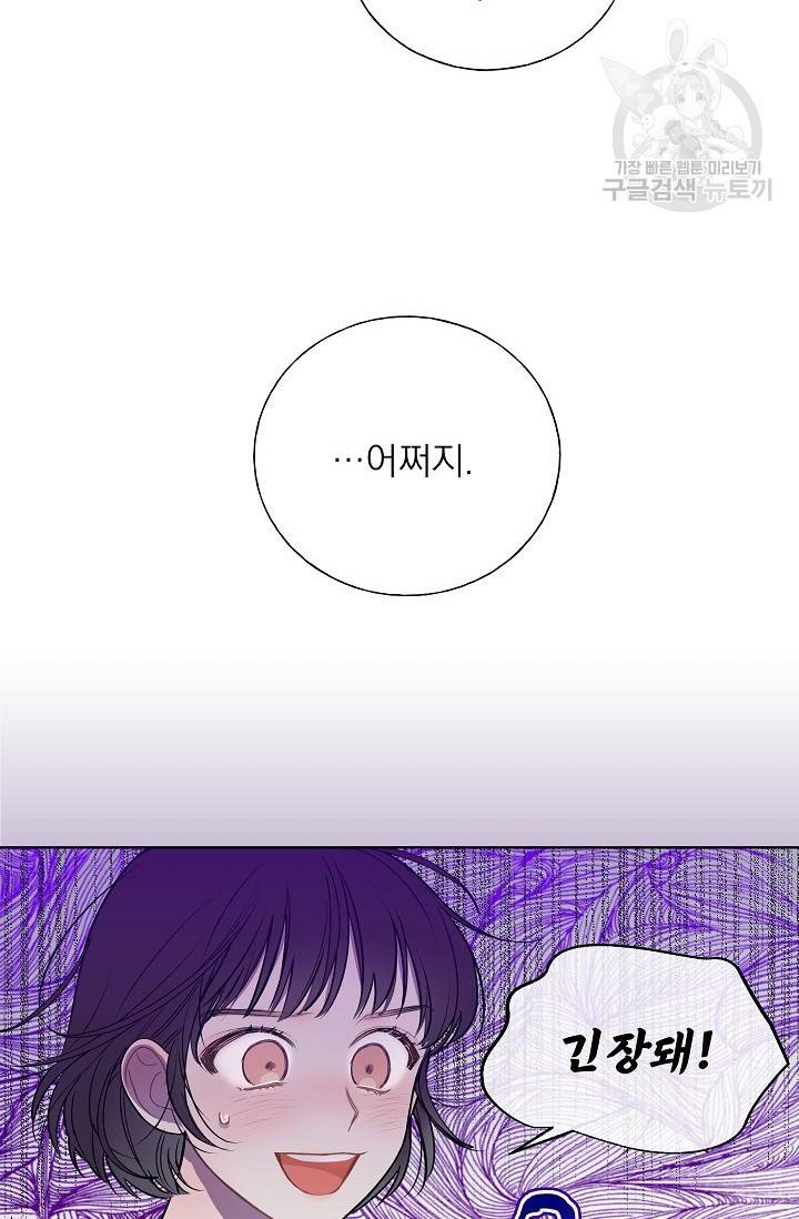 수상한 메신저의 초대 3화 42