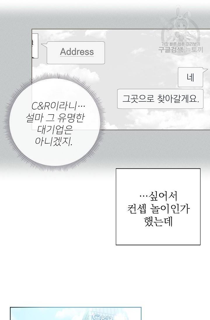수상한 메신저의 초대 3화 46