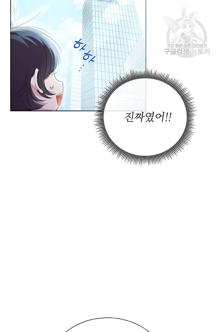 수상한 메신저의 초대 3화 47