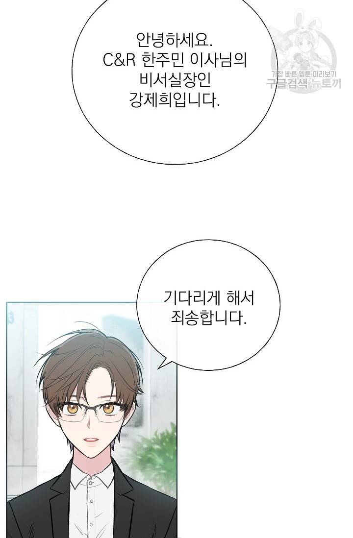 수상한 메신저의 초대 3화 48