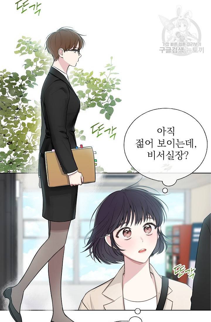 수상한 메신저의 초대 3화 50
