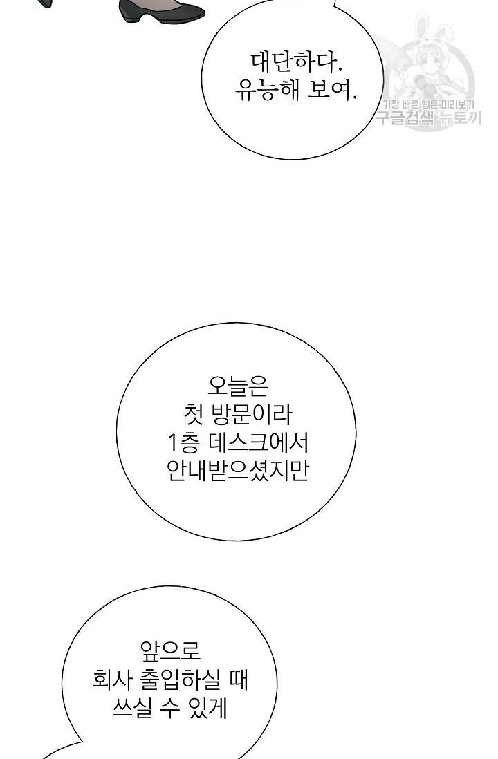 수상한 메신저의 초대 3화 51
