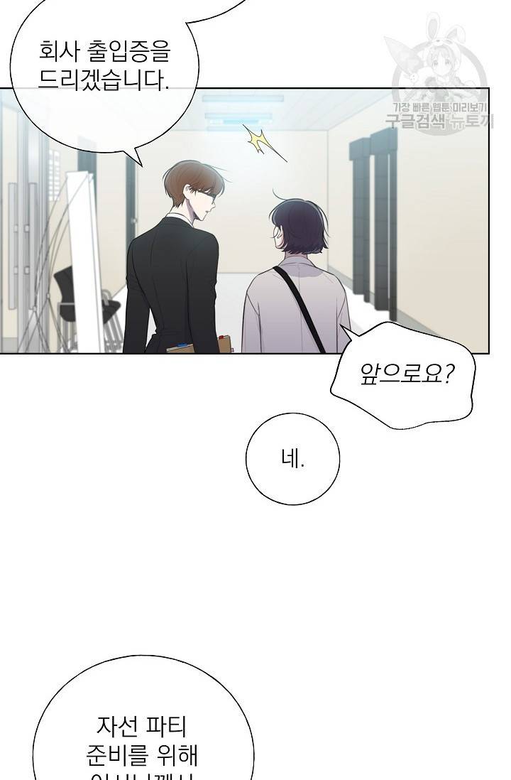 수상한 메신저의 초대 3화 52