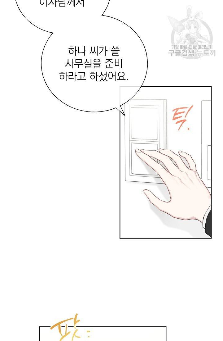 수상한 메신저의 초대 3화 53