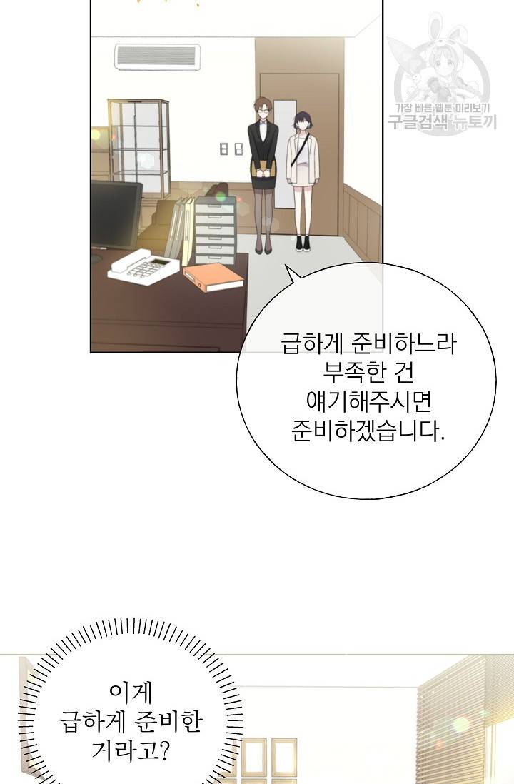 수상한 메신저의 초대 3화 54