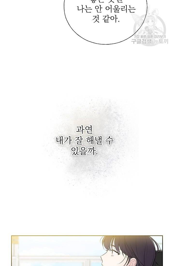 수상한 메신저의 초대 3화 59