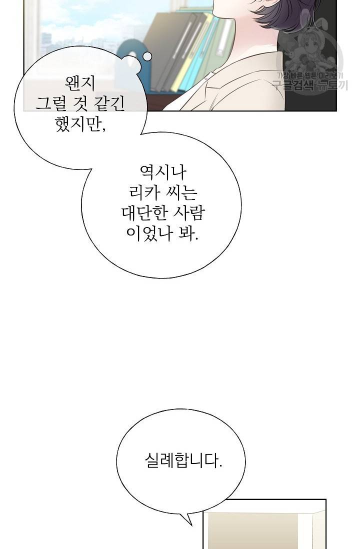 수상한 메신저의 초대 3화 60