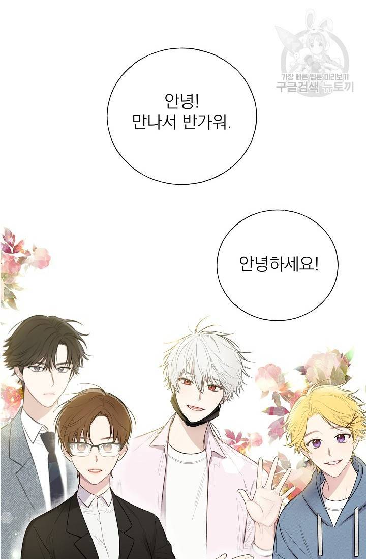 수상한 메신저의 초대 3화 62