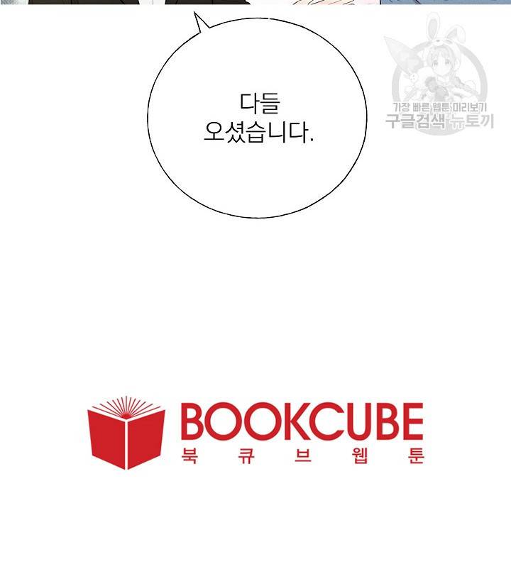 수상한 메신저의 초대 3화 63