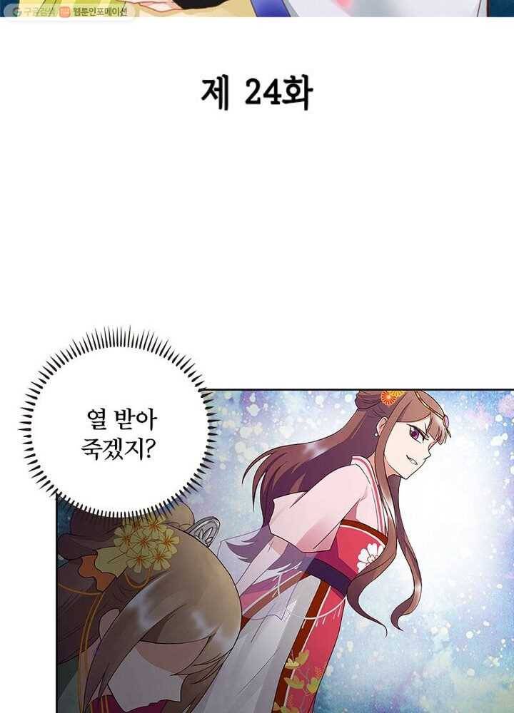 황후귀환 24화 2