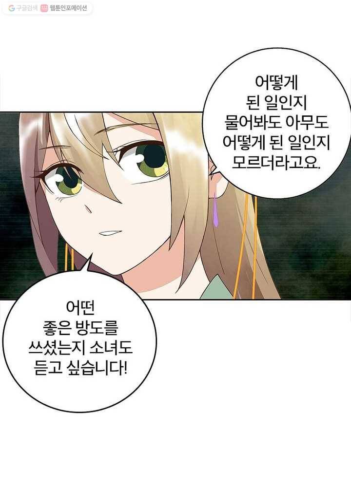 황후귀환 24화 8