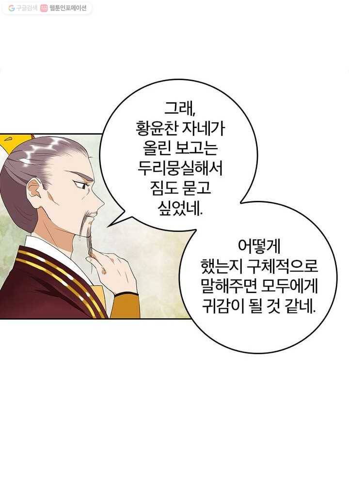 황후귀환 24화 9