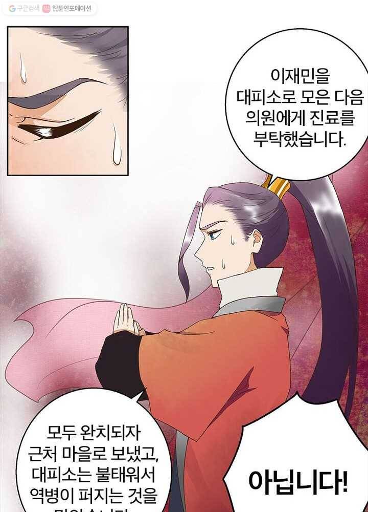 황후귀환 24화 10