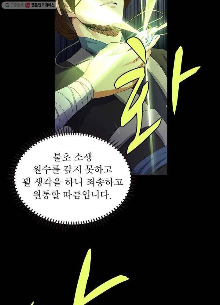 역천사신 2화 3