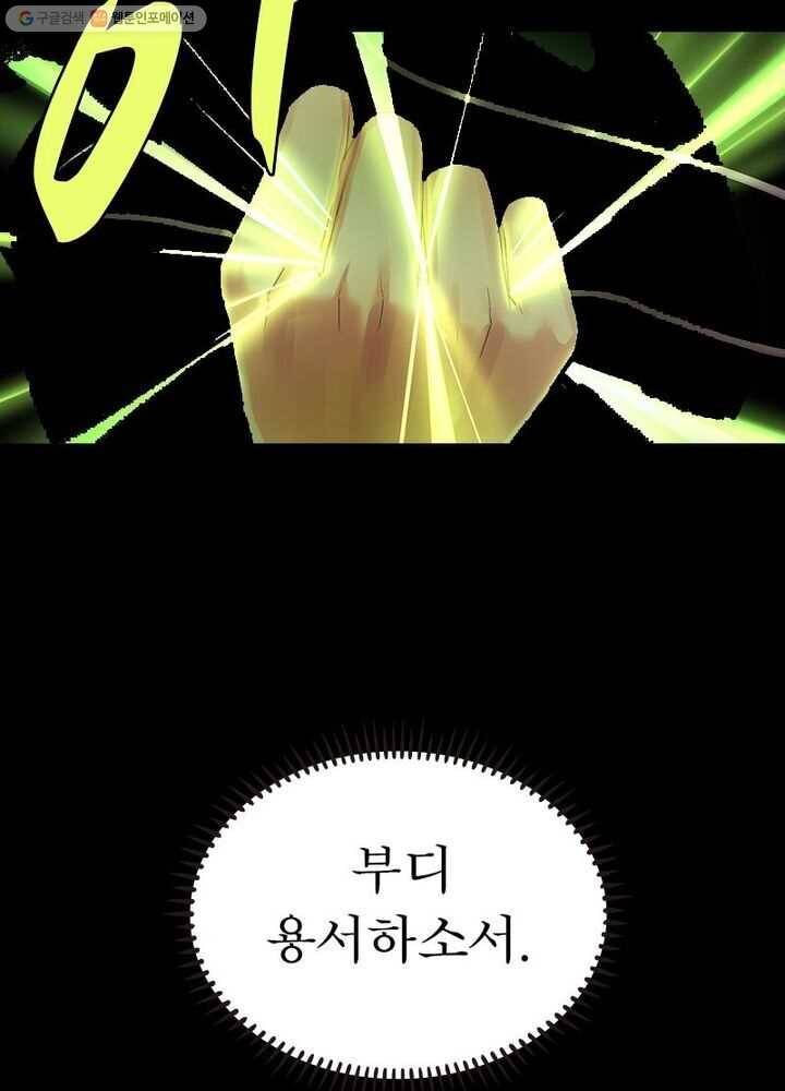 역천사신 2화 4