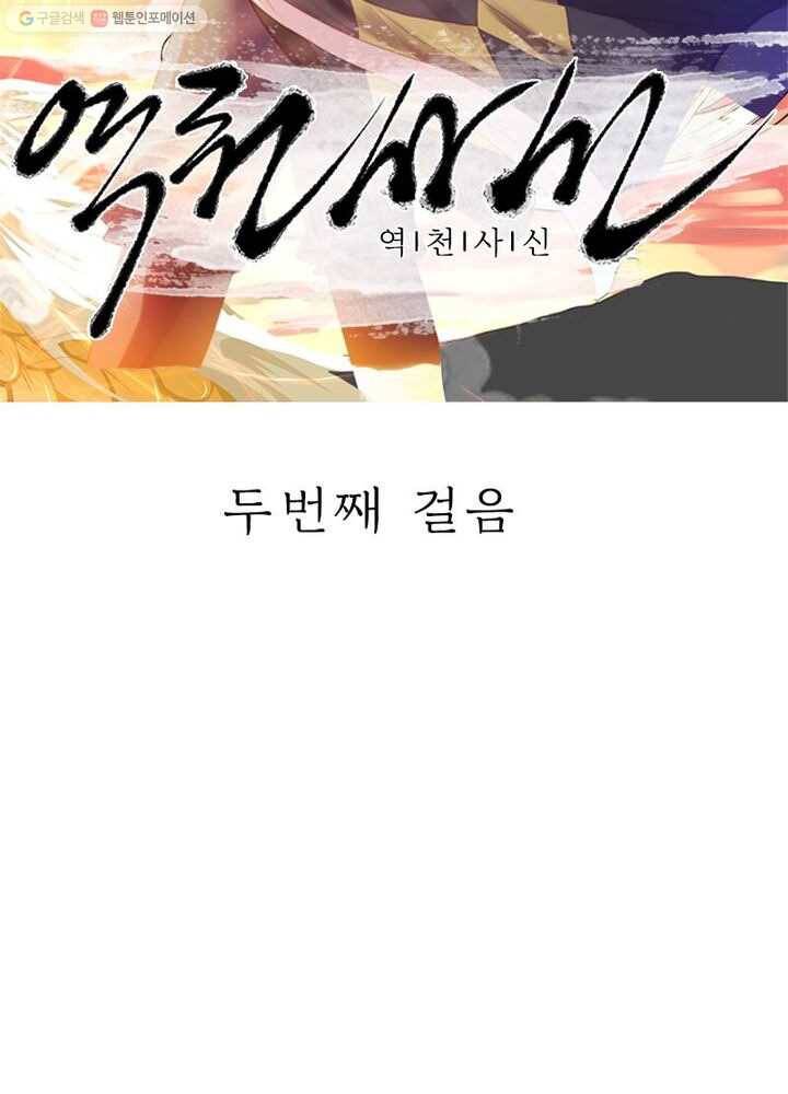 역천사신 2화 6