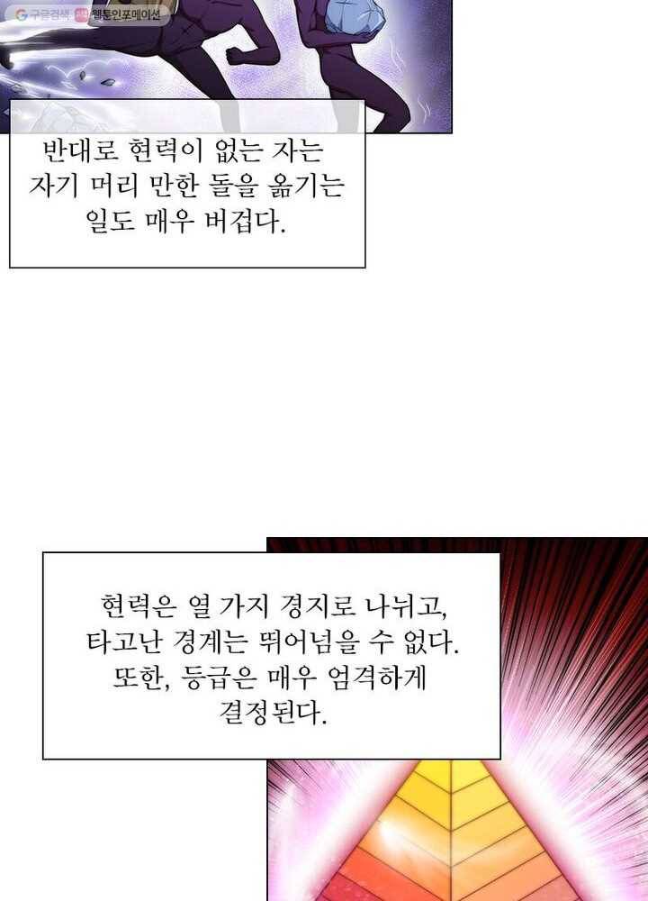 역천사신 2화 8