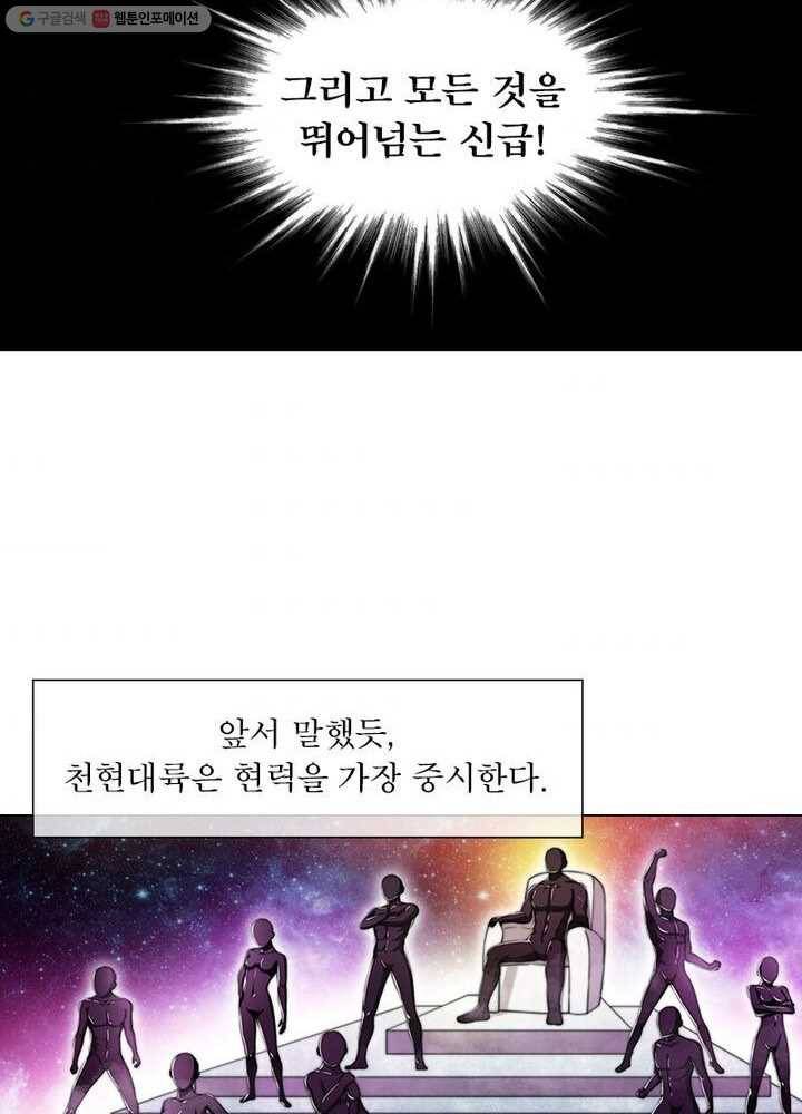 역천사신 2화 10