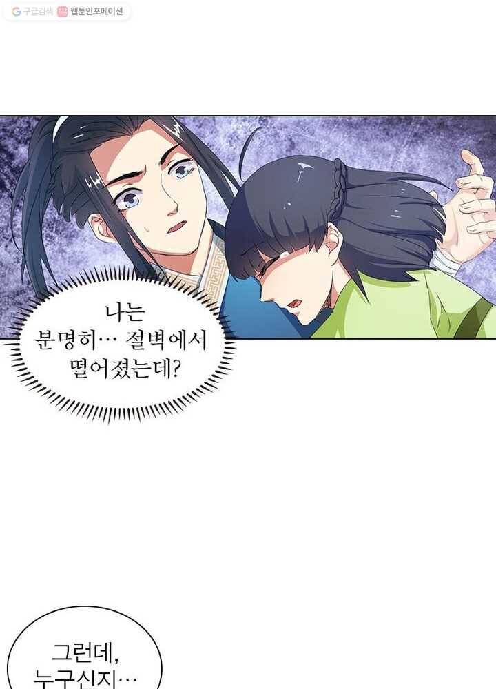 역천사신 2화 19