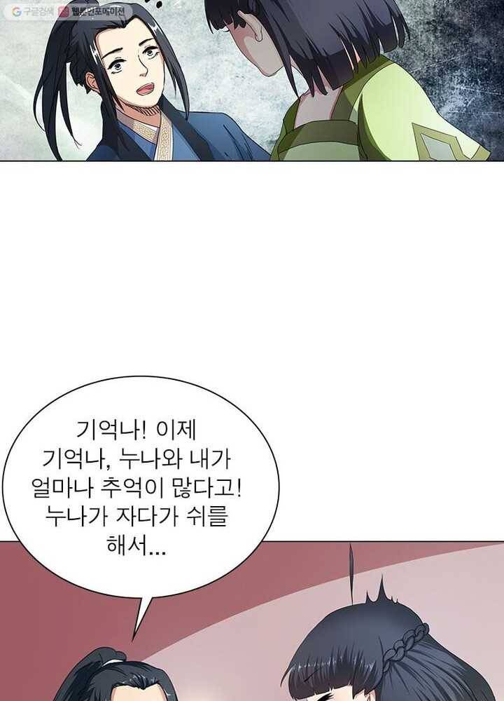 역천사신 2화 23