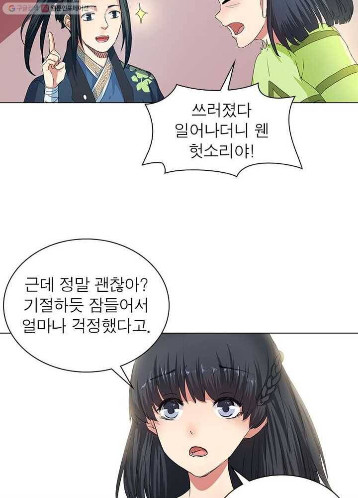 역천사신 2화 24
