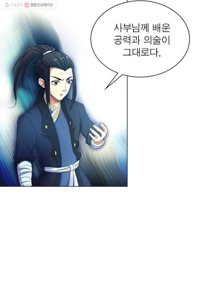역천사신 2화 29