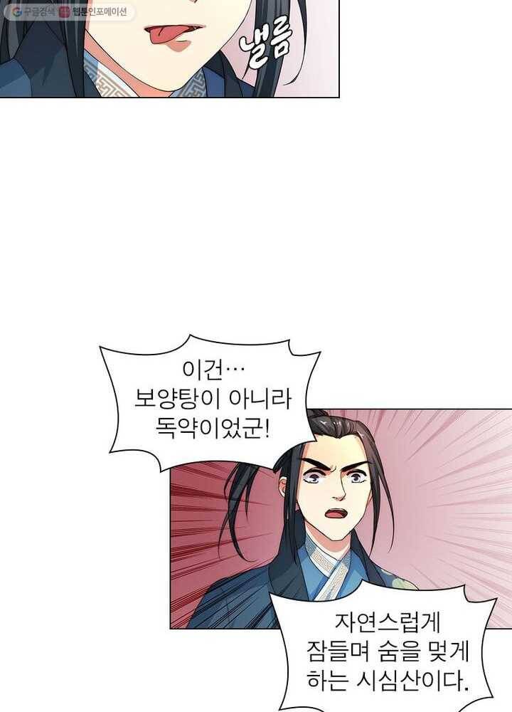 역천사신 2화 33