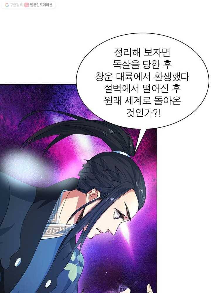 역천사신 2화 36