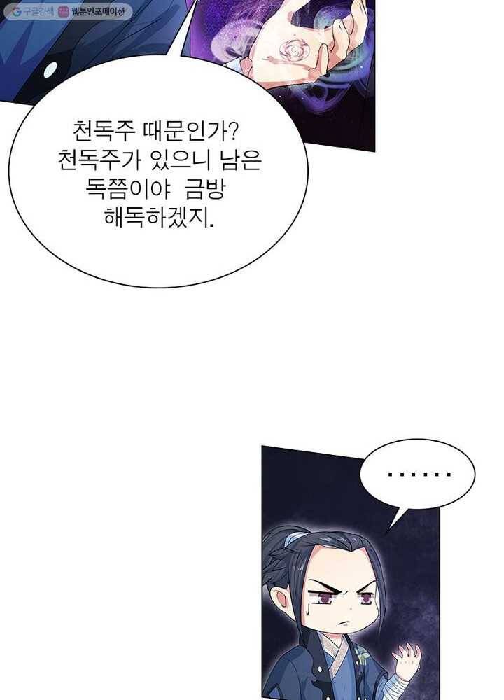 역천사신 2화 37
