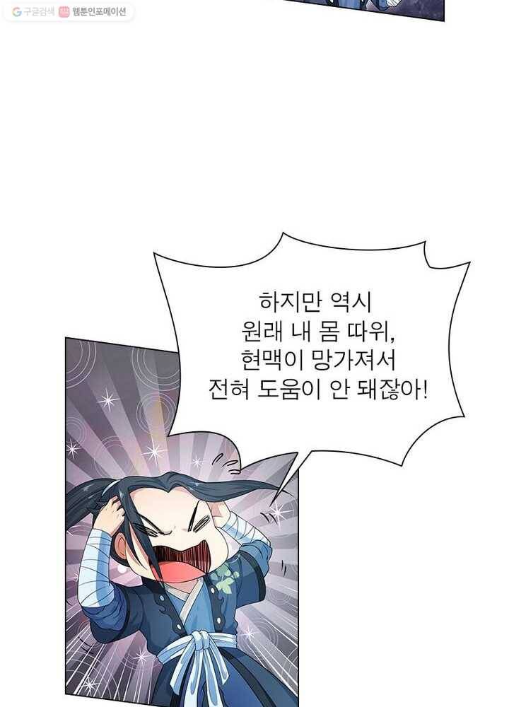 역천사신 2화 38
