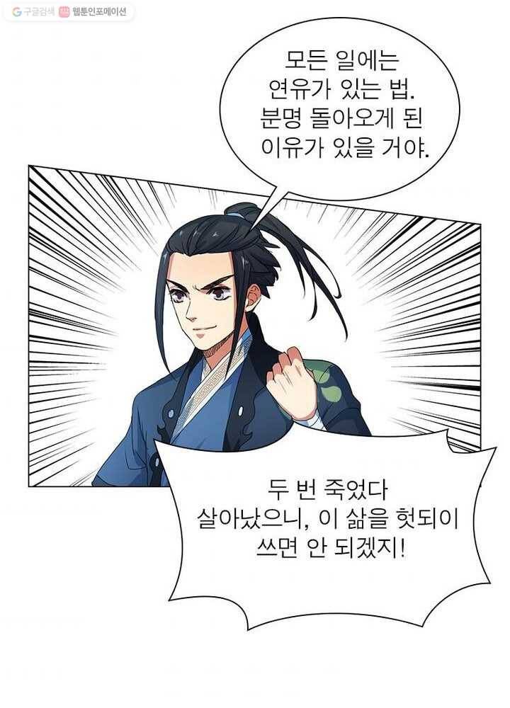 역천사신 2화 40