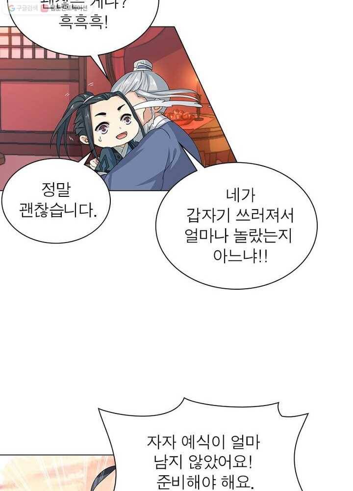 역천사신 2화 43