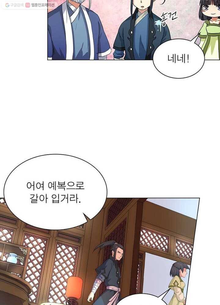 역천사신 2화 45