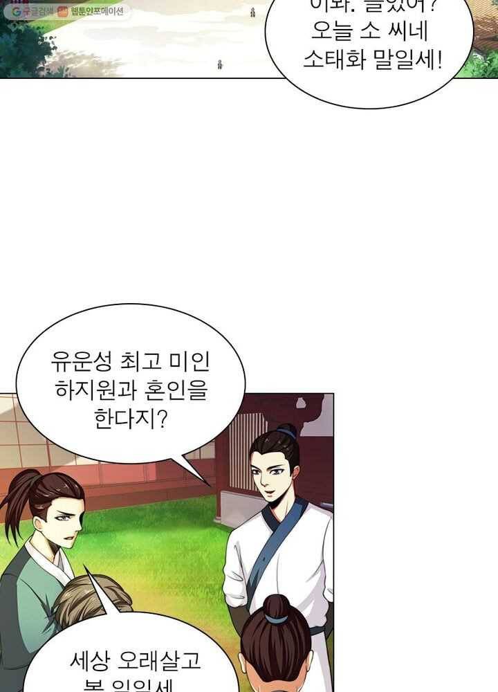 역천사신 2화 51