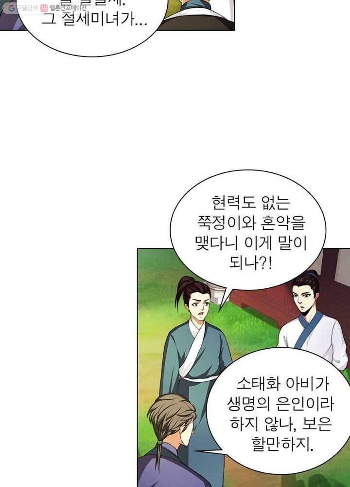 역천사신 2화 52