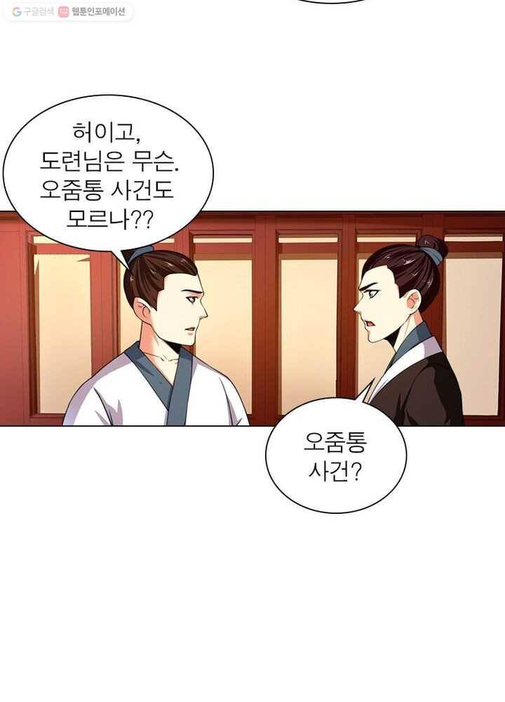 역천사신 2화 54
