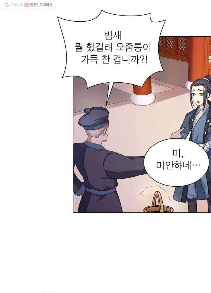역천사신 2화 56