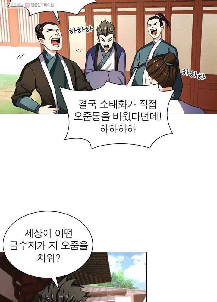 역천사신 2화 58