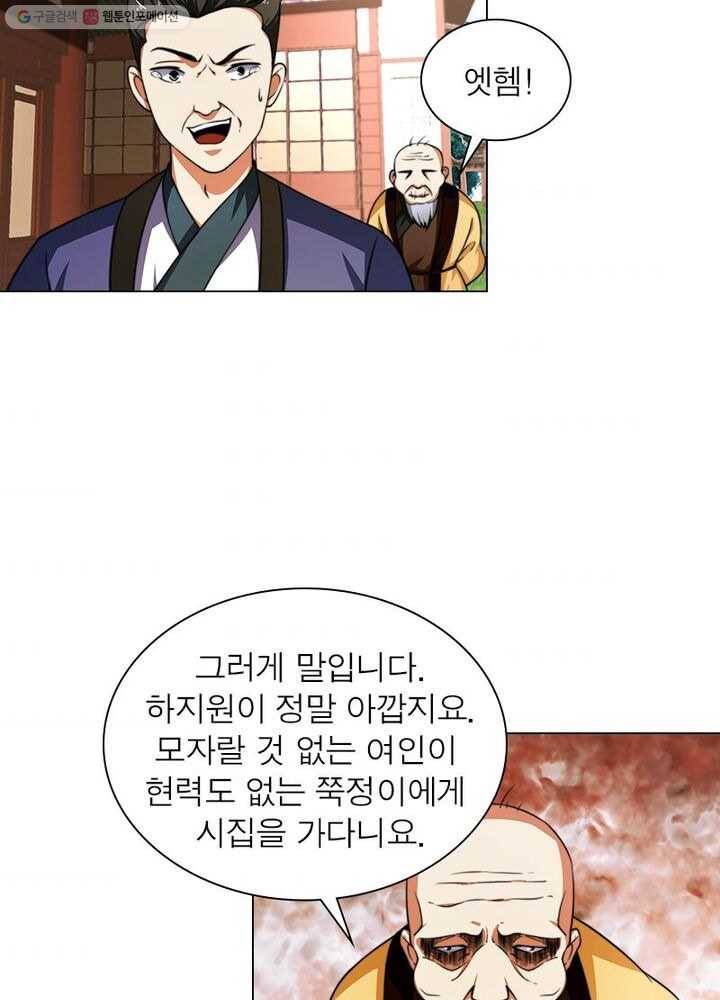 역천사신 2화 59