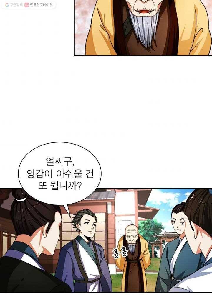역천사신 2화 60