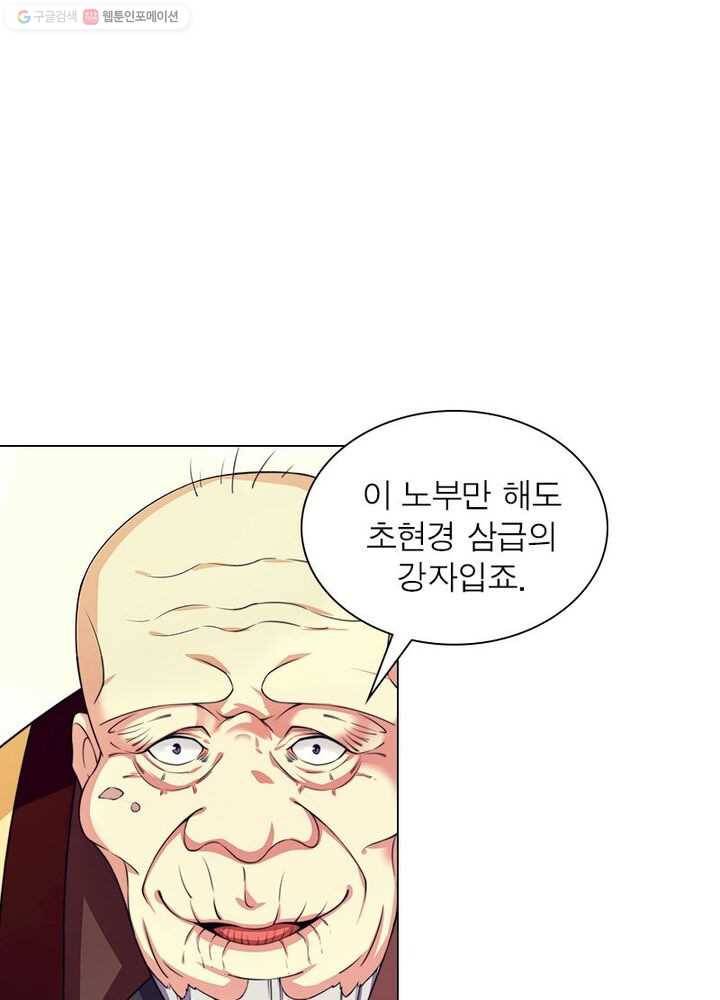 역천사신 2화 61