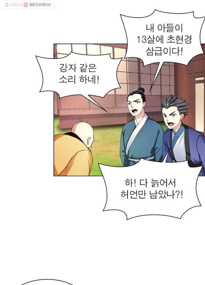 역천사신 2화 64