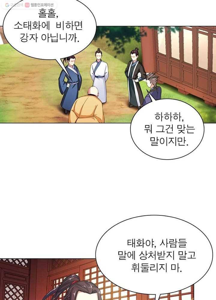 역천사신 2화 65