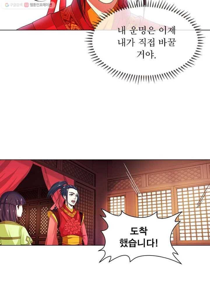 역천사신 2화 68