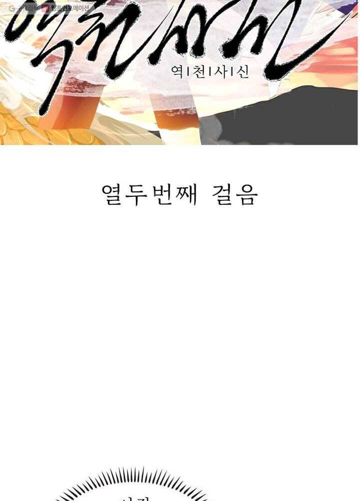 역천사신 12화 5