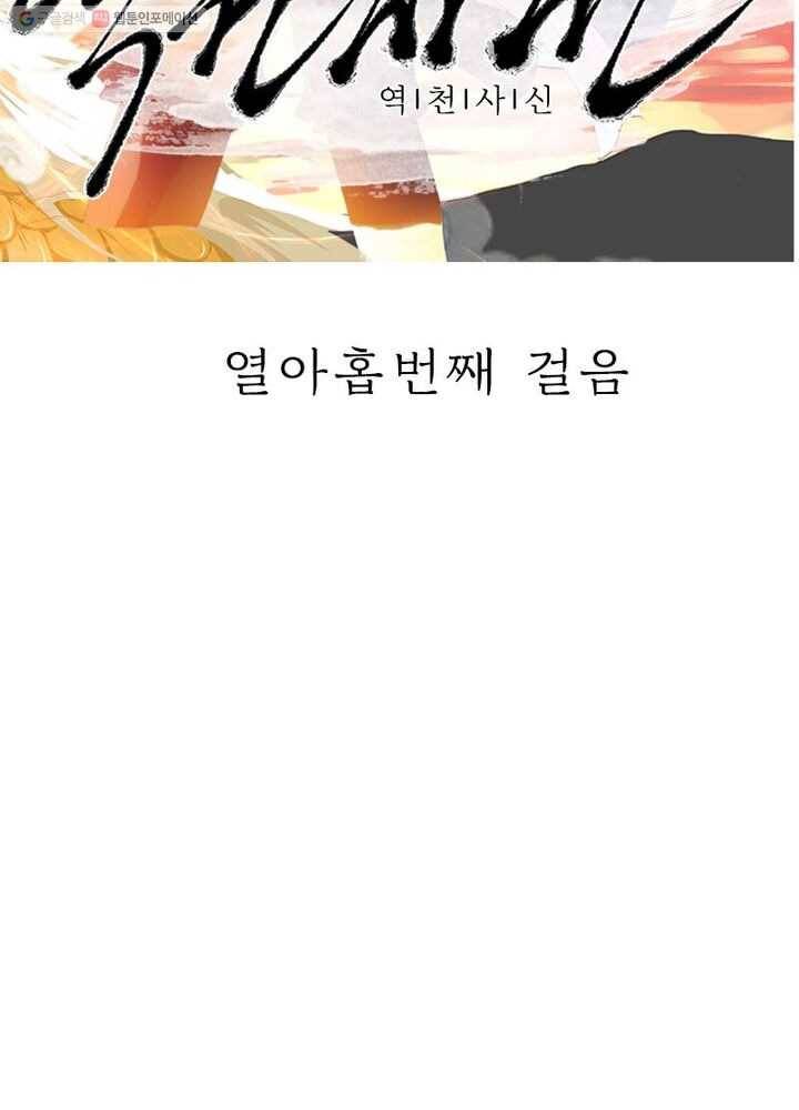 역천사신 19화 6